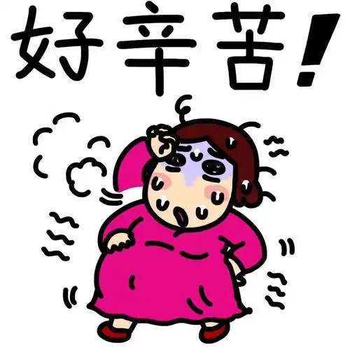 响应国家号召,官宣"怀孕"表情