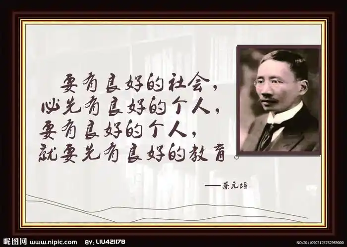 《先生》的教育情怀之一 ——蔡元培