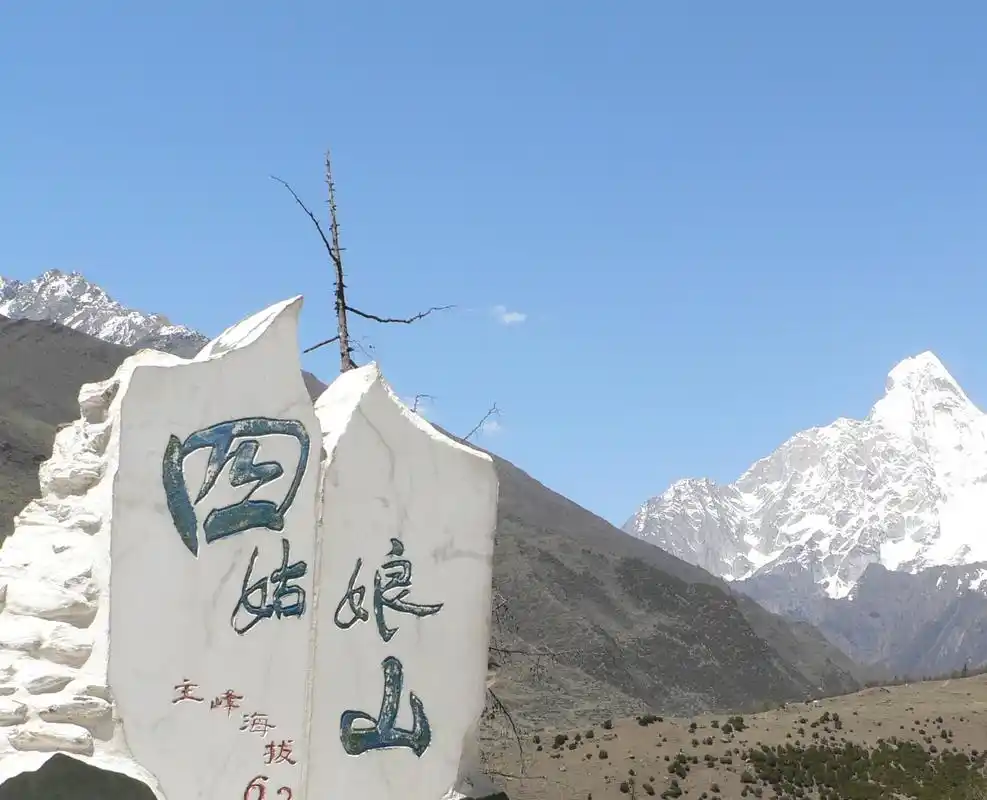 四川省四姑娘山国家级自然保护区