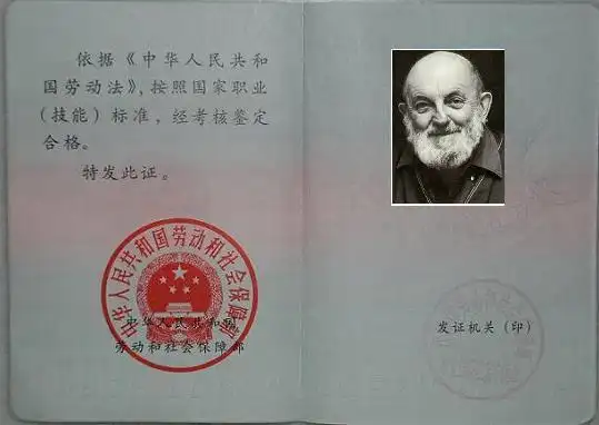 国家摄影师资格证