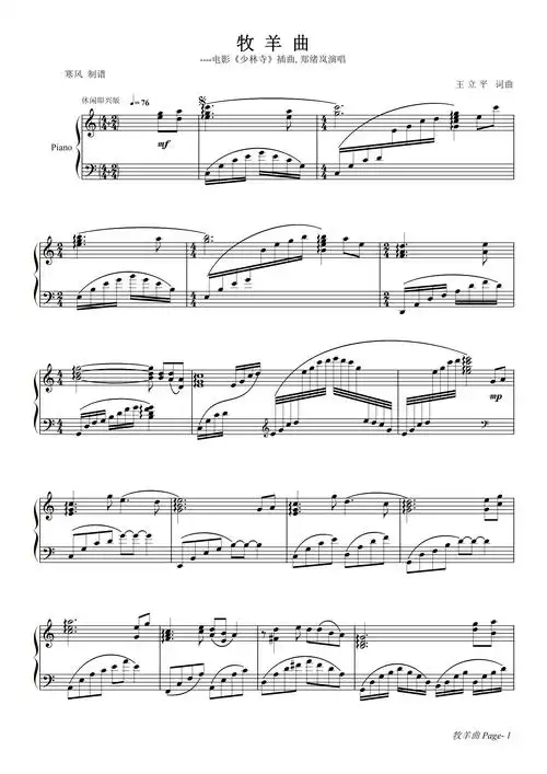 牧羊曲休闲即兴版