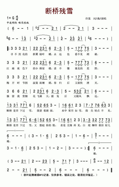 许嵩- 断桥残雪 简谱和歌词