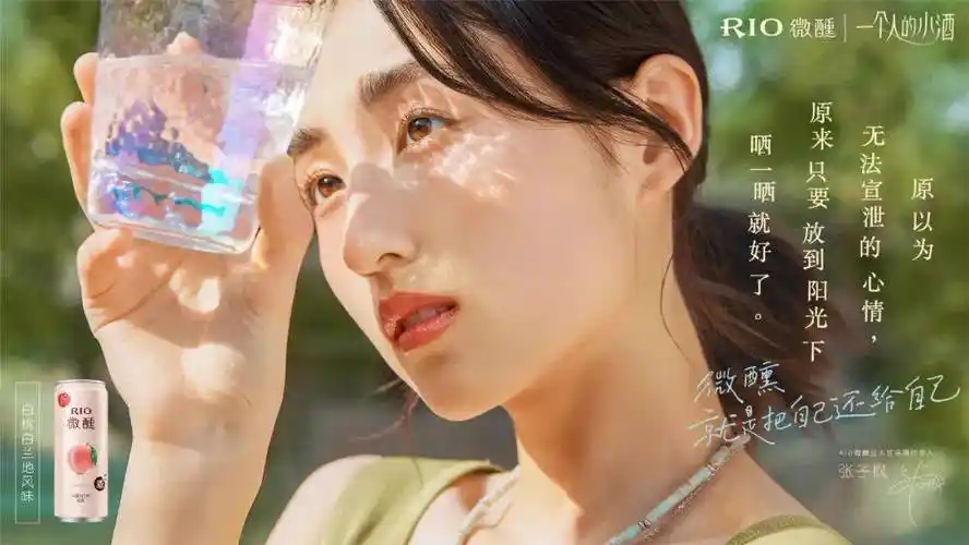 rio微醺最新文案张子枫的少女心事