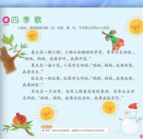 儿歌《四季歌》(江北幼恬馨健康讲 让你更健康线上家园携手抗疫情活动