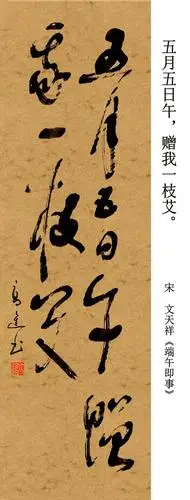 高进草书|十五句美得一塌糊涂的《端午节》诗句