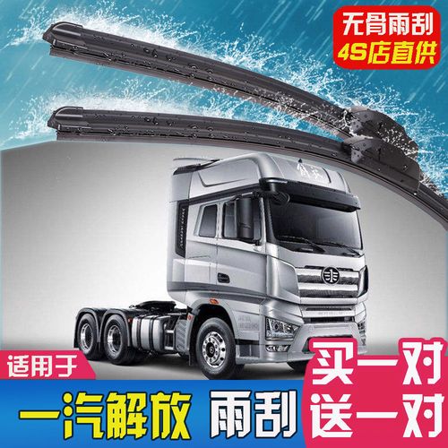 一汽解放卡车雨刮器原装雨刷器胶条专用刮雨片汽车无骨前雨刷配件