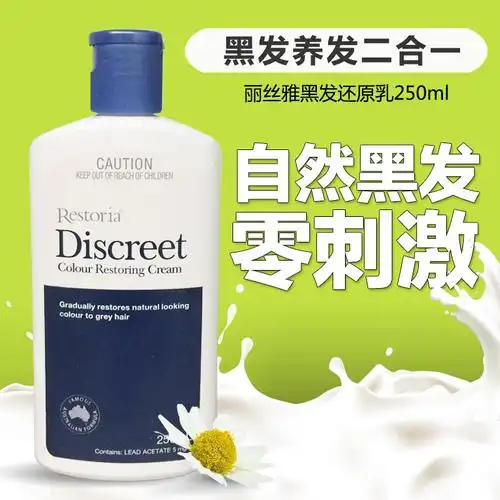 澳洲黑发膏 自然黑发还原乳 黑发乳无刺激染发剂 discreet/丽丝雅