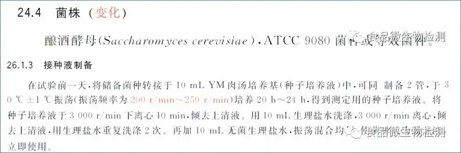 「标准解读」gb 5009.154-2023 食品中维生素b6的测定_微生物_mg_试样