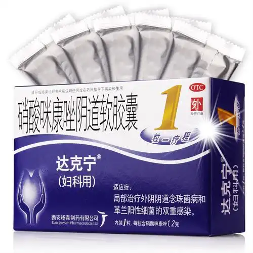 达克宁硝酸咪康阴道软胶囊1粒克霉妇科用药阴道炎妇科用药