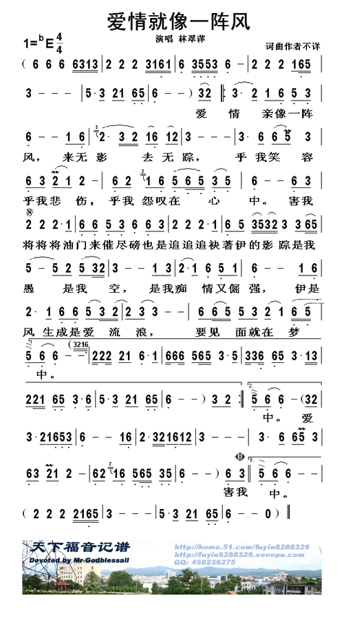 爱情就像一阵风_简谱_搜谱网
