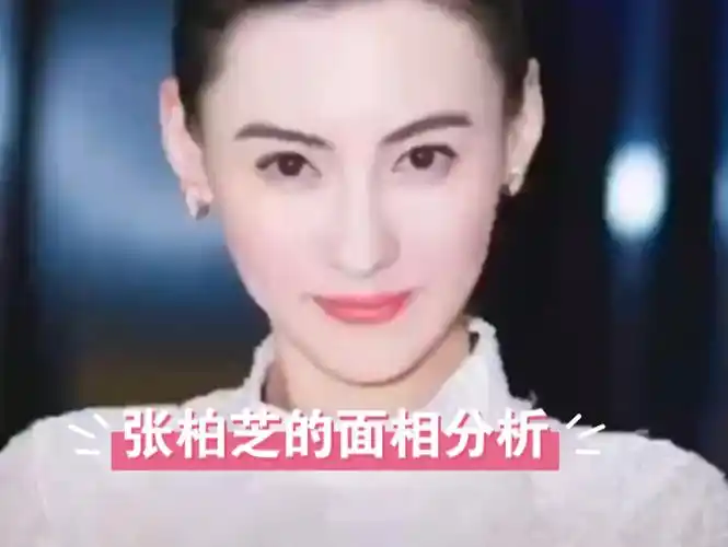 【面相解读】张柏芝的面相分析