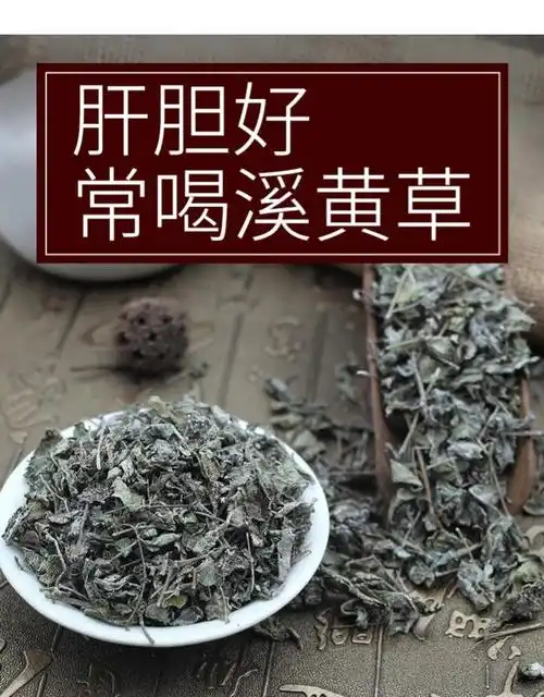 溪黄草茶的作用和功效(溪黄草茶的功效与作用及副作用)