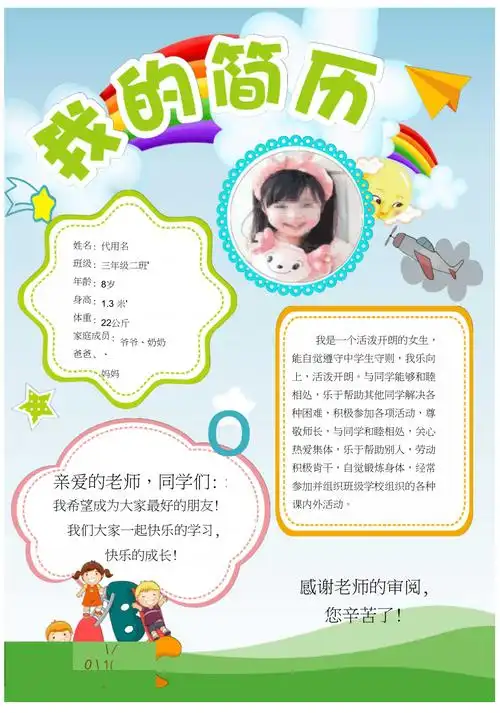 【word格式可编辑】小学生自我介绍模板