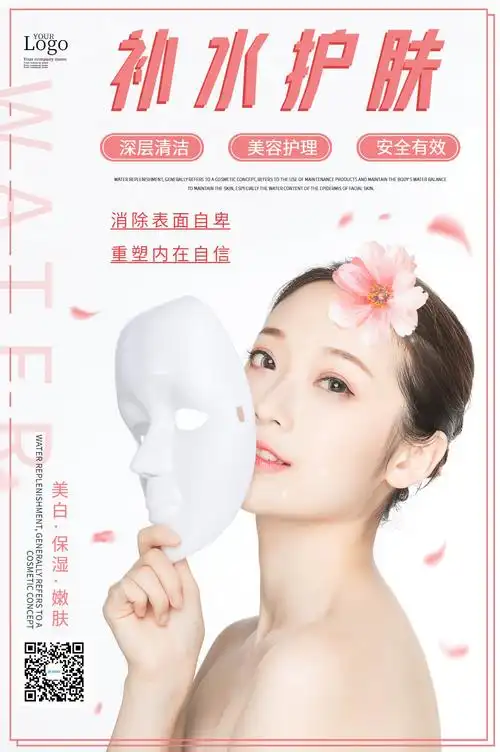 正版补水护肤宣传海报正版2020简约面部清洁面膜宣传海报正版清洁补水