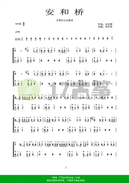 安和桥古筝谱双手版