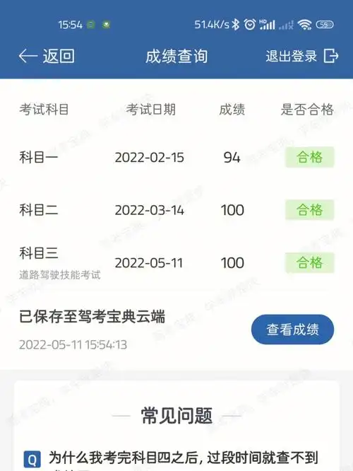 接好运吗热乎的科三成绩09