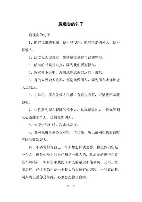 最现实的句子