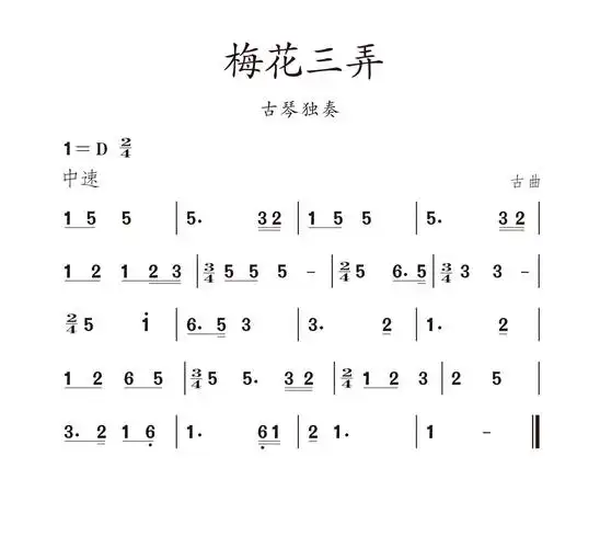 人教版五年级下册欣赏《梅花三弄》 ——闽侯县实验小学居家音乐活动