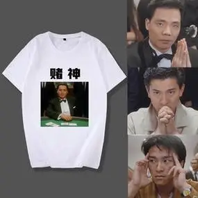 抖音发哥赌神赌圣赌侠赌王投降输一半同款战衣短袖t恤男体恤衣服