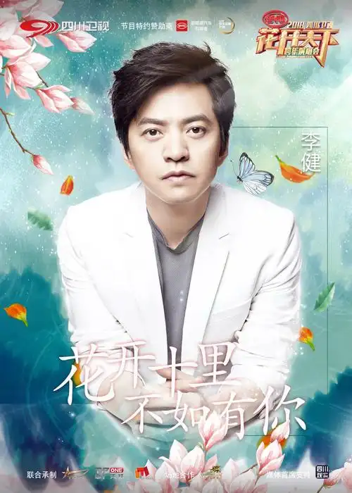 【花开第七波】音乐诗人李健空降花开季走心吟唱?