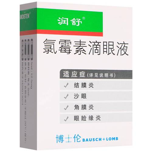 氯霉素滴眼液(博士伦)(氯霉素滴眼液)_说明书_作用_效果_价格_百度