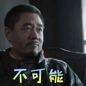 陈宝国死你妈的搞笑滑稽gif动图_动态图_表情包下载_soogif