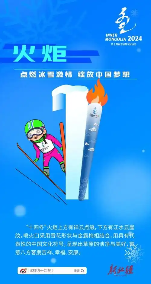 第十四届全国冬季运动会倒计时一百天