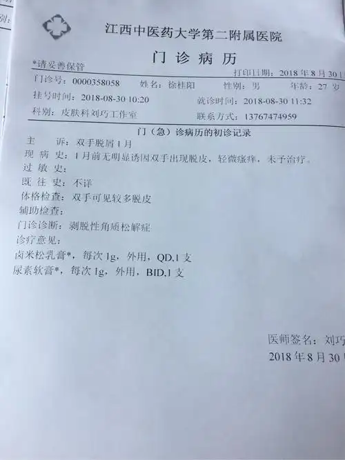 手部皮肤病小节