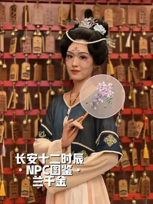 长安十二时辰npc图鉴61兰千金