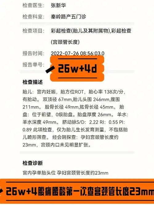 宫颈管长度  #宫颈管短  #宫颈管短保胎中  #涨宫颈管  #郑州市妇幼