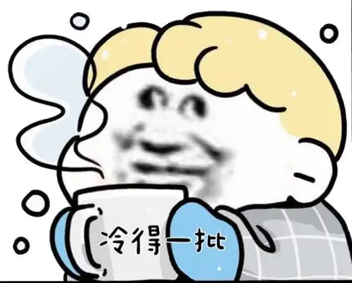 冷得一批一批冷得表情