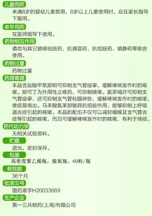 阿斯美 复方甲氧那明胶囊 60粒*1瓶 1盒【图片 价格 品牌 报价】-京东