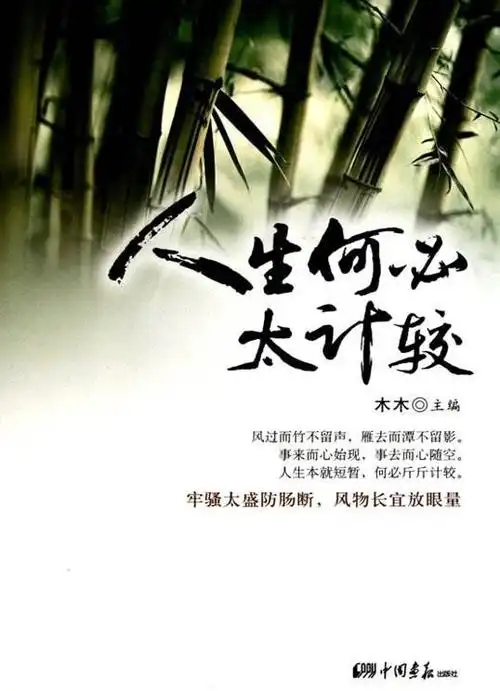 人生的最高境界