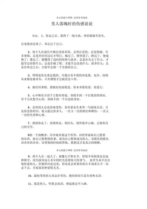 男人落魄时的伤感说说