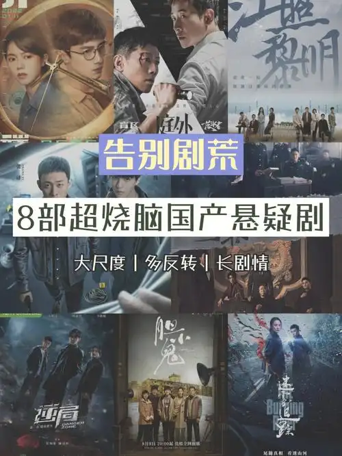 宅家必看|让人一口气刷完的8部国产悬疑剧!