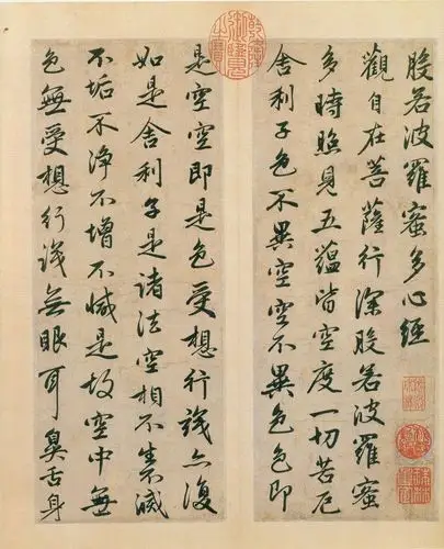 赵孟頫《心经》