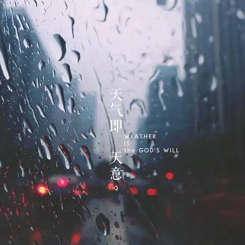 下雨天心情不好说说,天下起雨了人是不快乐讨厌下雨天的心情说说,很多