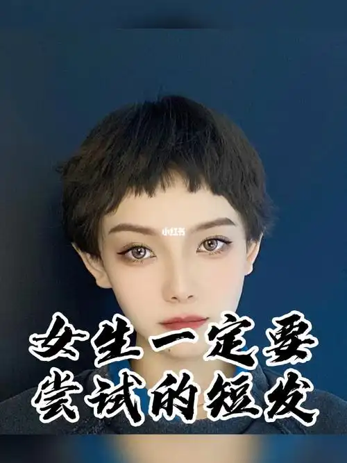 女生一定要剪一款短发