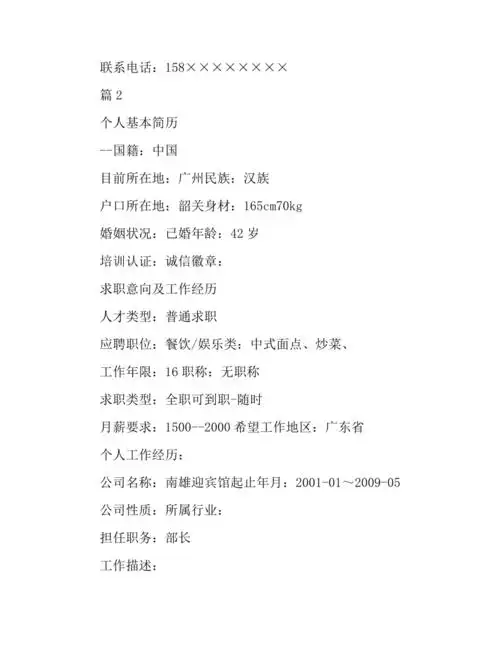 面点师个人求职简历docx