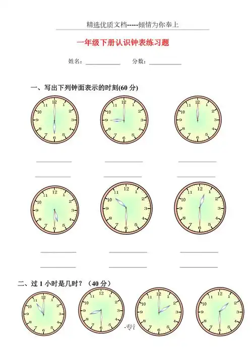 一年级下册认识钟表练习题共2页