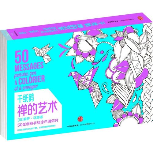 千纸鹤 (法)莉萨·马加诺;席佳 译作 美术绘画技法学习基础教程图书