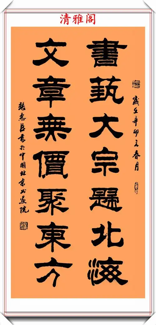 当代书坛知名人物张惠臣,隶书巅峰作品欣赏,坚韧有力,冠绝古今