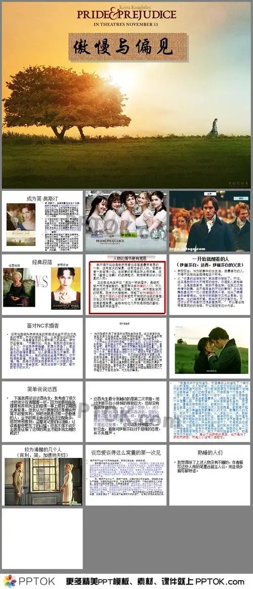 傲慢与偏见人物分析ppt