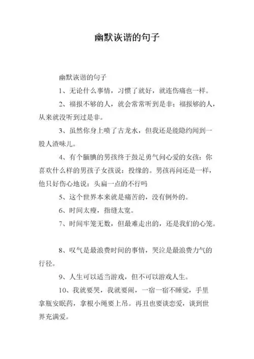 幽默诙谐的句子.doc 9页