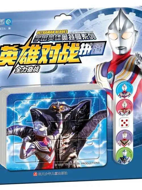 英雄对战拼图:全力奋战/宇宙英雄奥特曼系列