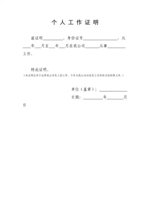 个人工作证明样板