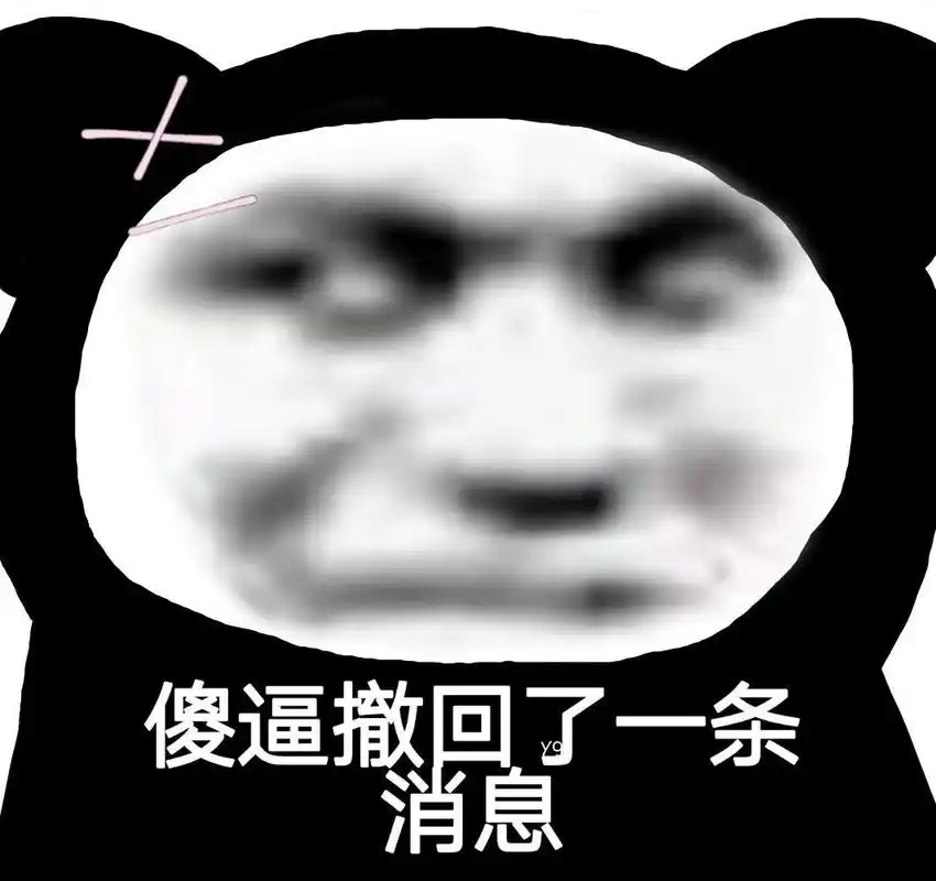 沙雕熊猫头表情包第四弹