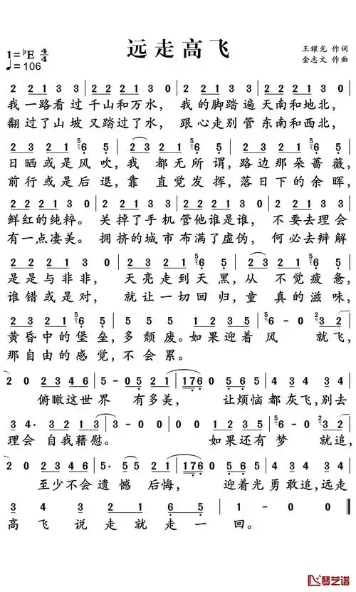 远走高飞简谱-金志文-听着音乐继续我们的梦想1