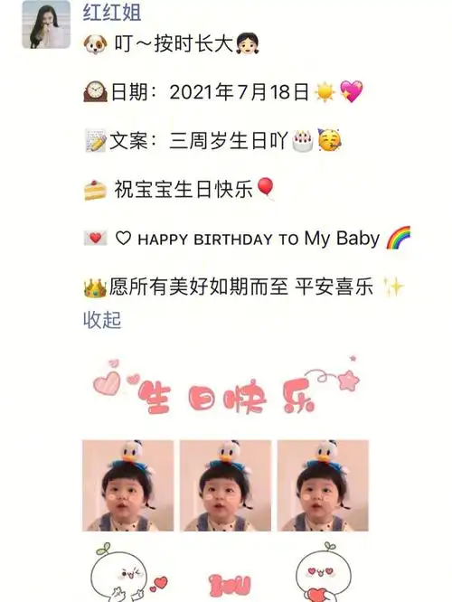 生日快乐|宝宝周岁生日粉红色简约文案