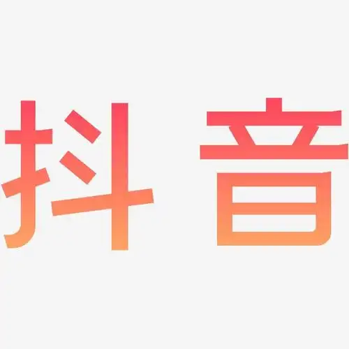 抖音简雅黑艺术字体